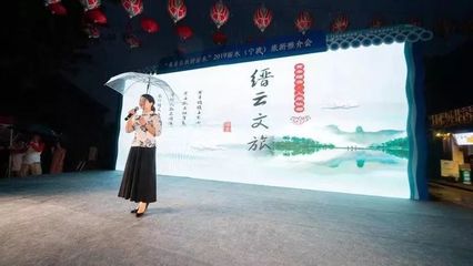 山海協(xié)作，文旅為媒——2019麗水(寧波)文旅推介活動圓滿舉行