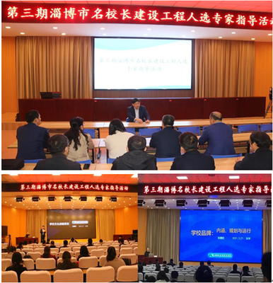 第三期名校長建設(shè)工程人選專家指導(dǎo)活動圓滿結(jié)束，文化交流活動策劃成效顯著