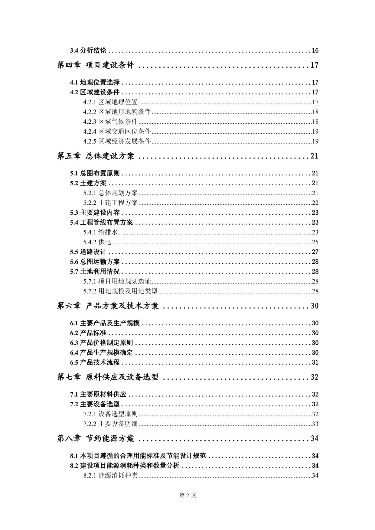 新型節(jié)能環(huán)保建材制品生產(chǎn)項(xiàng)目可行性研究報告