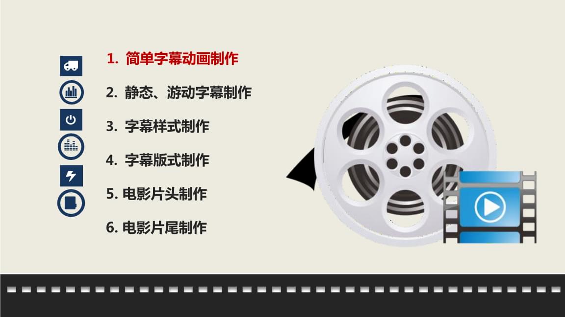 廣播影視節(jié)目制作中的字幕制作技巧